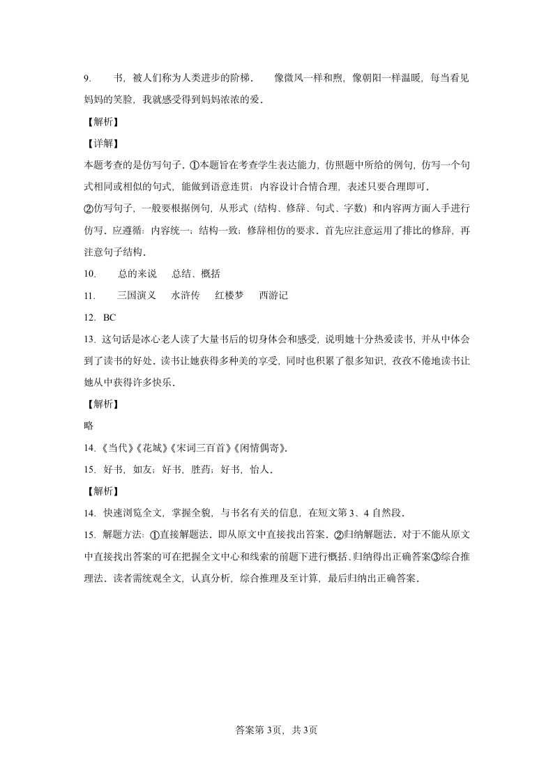 部编版五年级上册第八单元26忆读书同步练习（含答案）.doc第6页