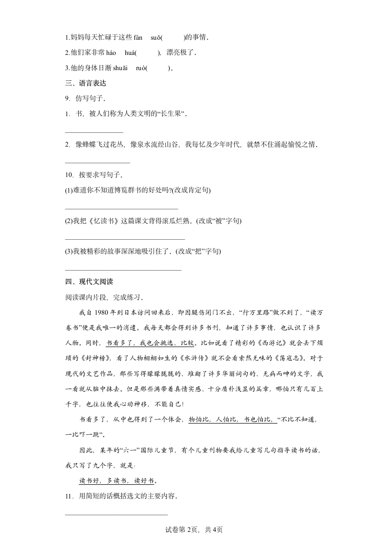 部编版五年级上册第八单元26忆读书同步练习（含答案）.doc第2页