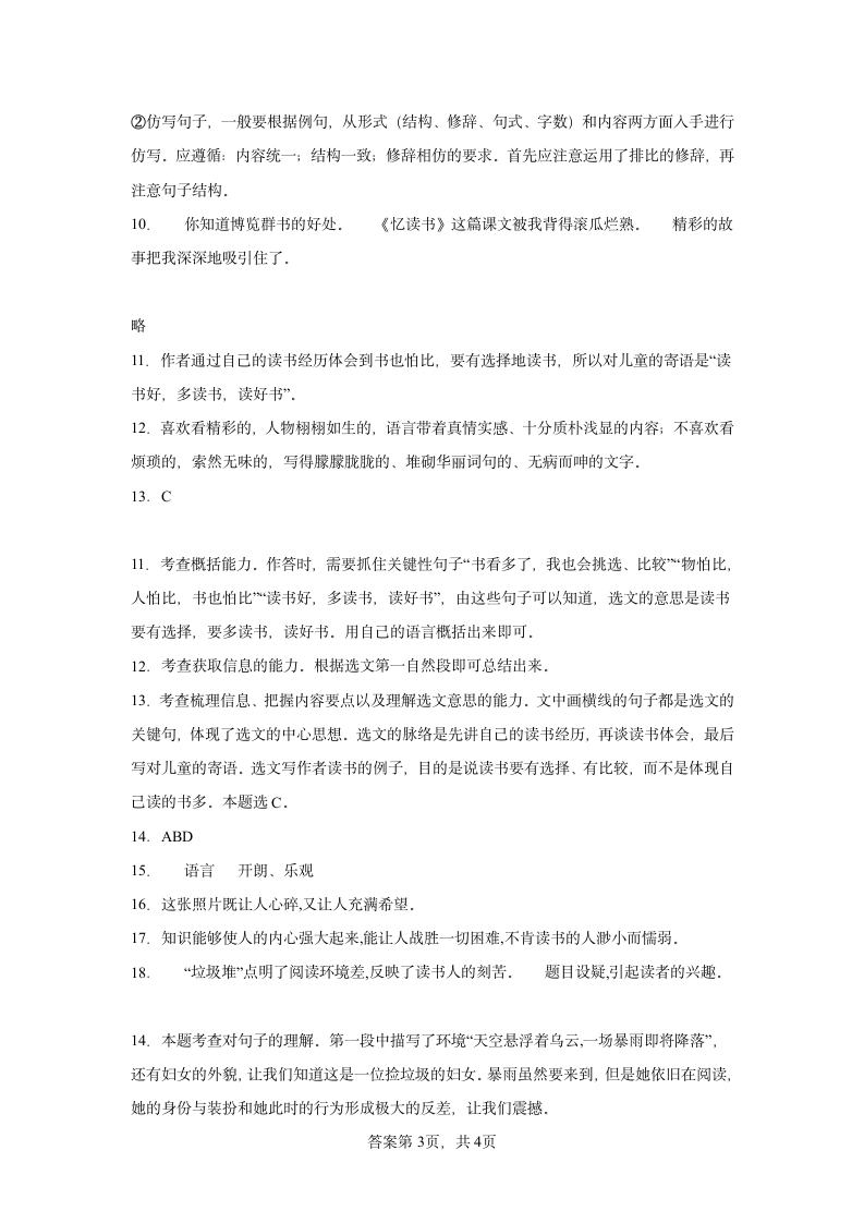 部编版五年级上册第八单元26忆读书同步练习（含答案）.doc第7页