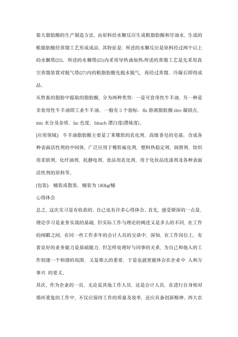 化工厂实习心得体会范文.docx第3页