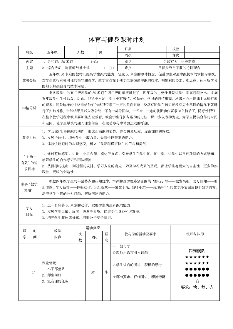 五年级下册体育-50米快速跑 教案(表格式).doc第1页