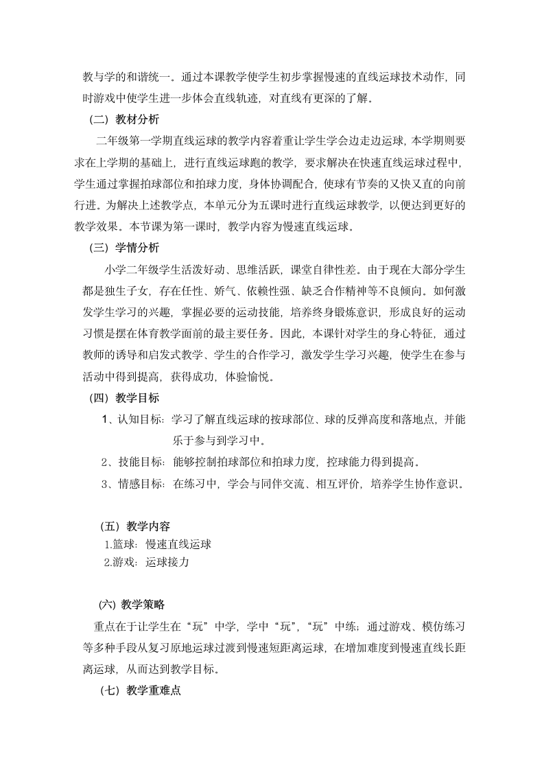 体育与健康人教1～2年级全一册篮球慢速直线运球教学设计.doc第4页