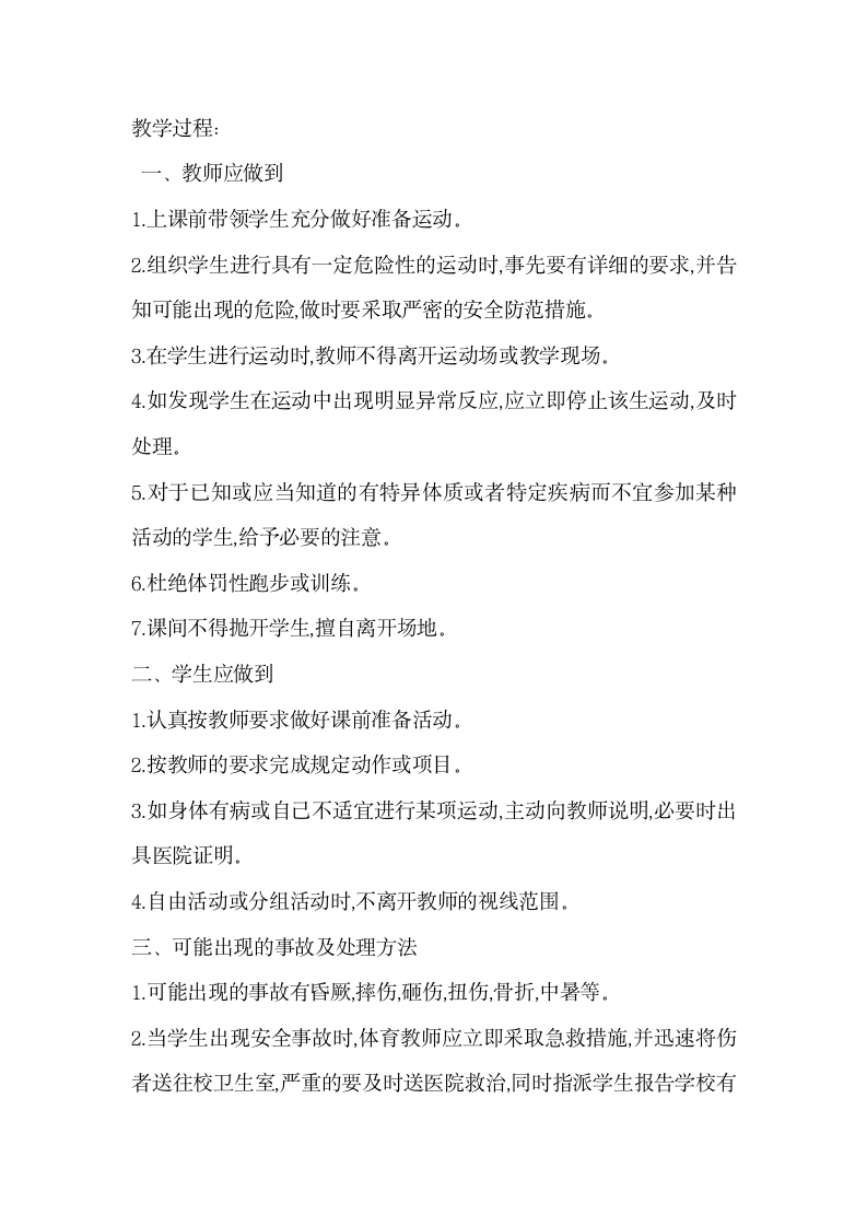 体育与健康人教1～2年级全一册篮球慢速直线运球教学设计.doc第6页