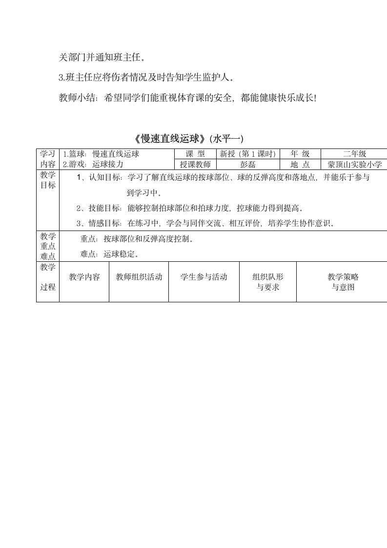 体育与健康人教1～2年级全一册篮球慢速直线运球教学设计.doc第7页