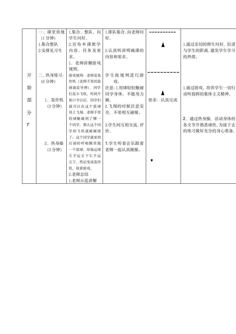 体育与健康人教1～2年级全一册篮球慢速直线运球教学设计.doc第8页