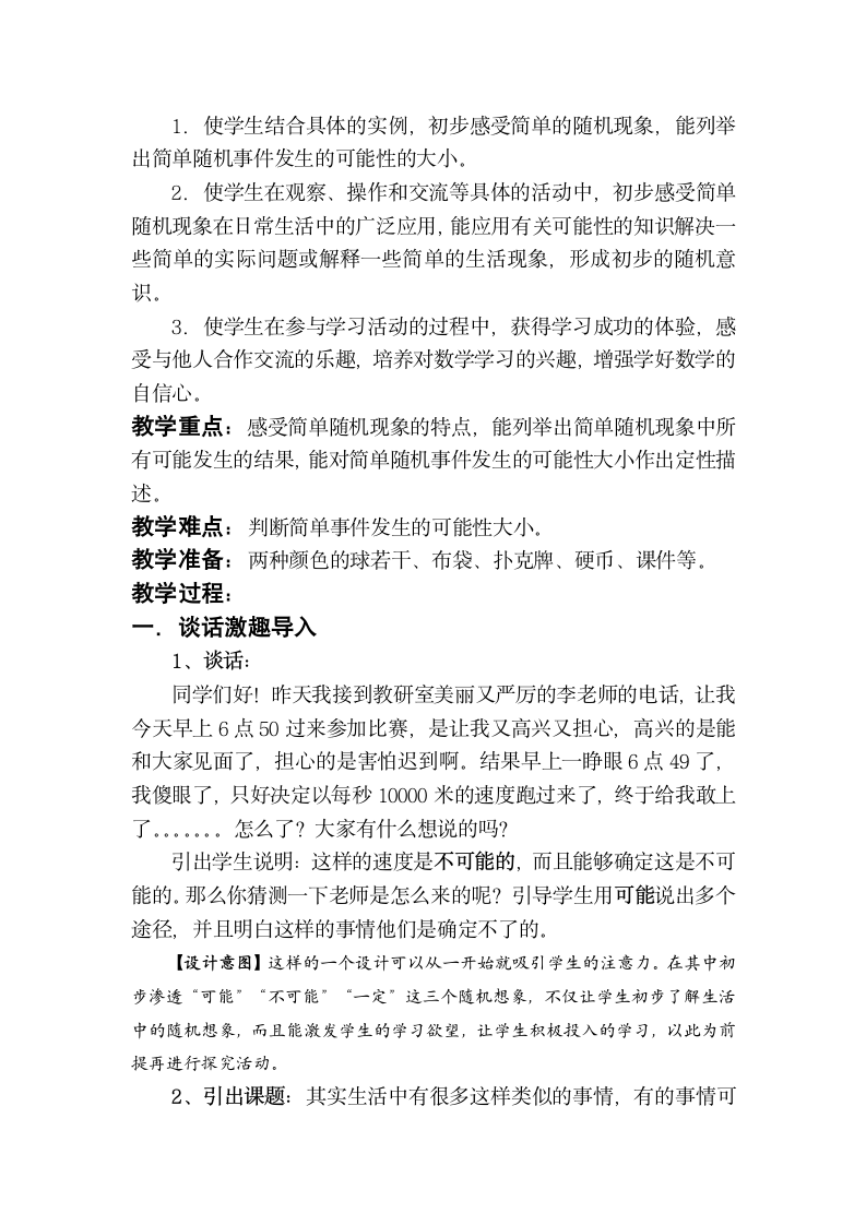 六年级上册数学教案-2 可能性及可能性的大小 青岛版.doc第2页