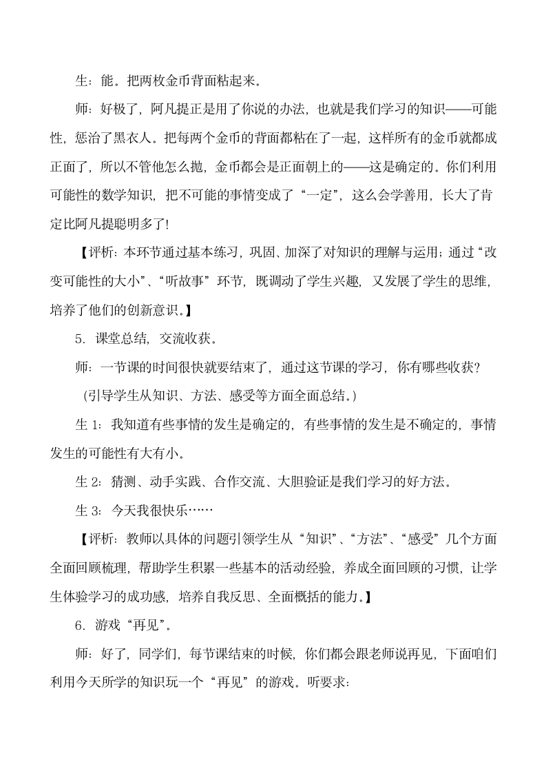 《可能性》教学设计.doc.doc第7页