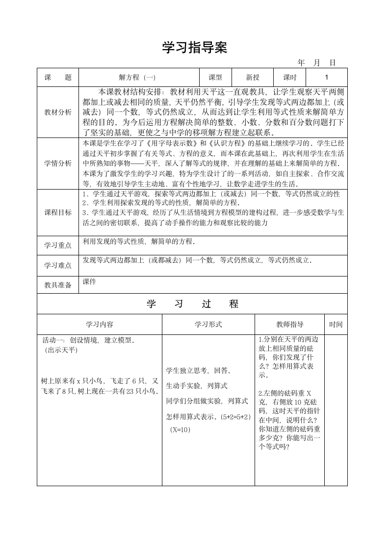 四年级数学下册表格式导学案  五认识方程-解方程（一）北师大版.doc第1页