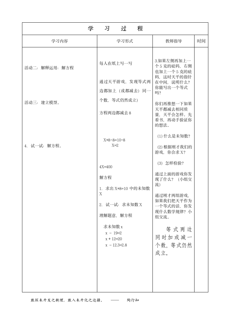 四年级数学下册表格式导学案  五认识方程-解方程（一）北师大版.doc第2页