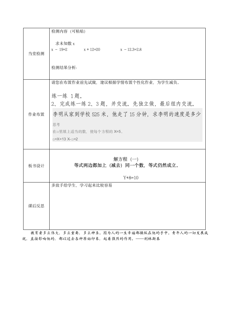 四年级数学下册表格式导学案  五认识方程-解方程（一）北师大版.doc第3页