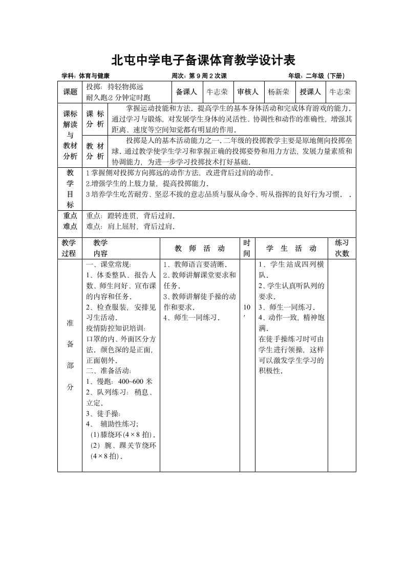 二年级下册体育教案-持轻物掷远.doc第1页