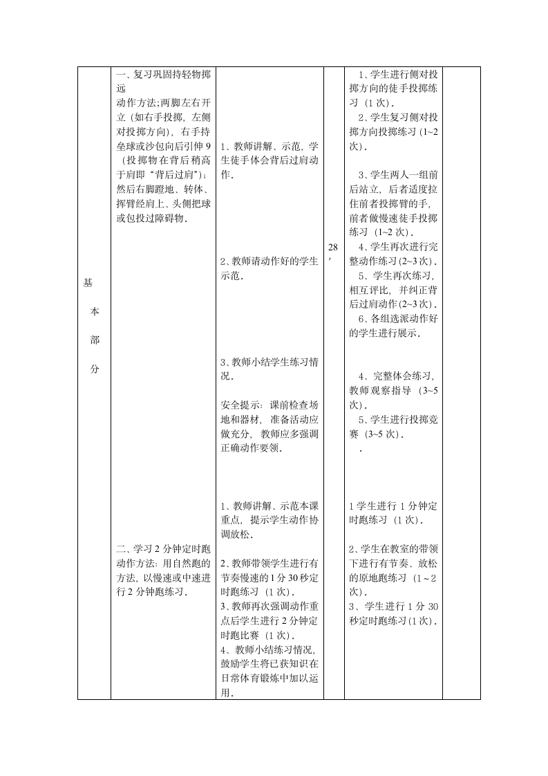 二年级下册体育教案-持轻物掷远.doc第2页