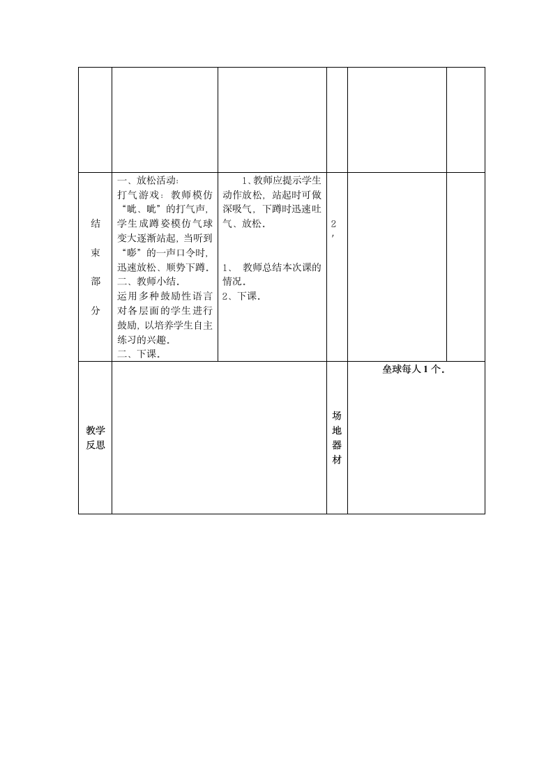 二年级下册体育教案-持轻物掷远.doc第3页