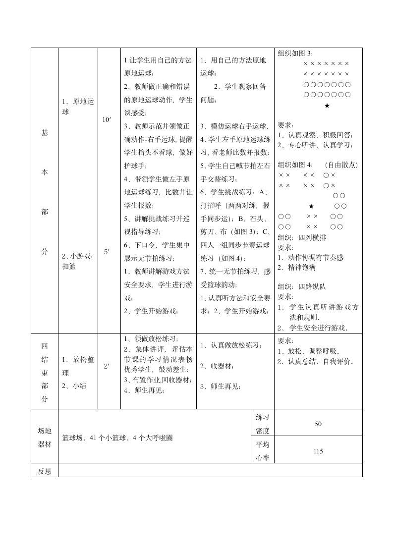 体育与健康人教二年级全一册原地运球教学设计.doc第2页