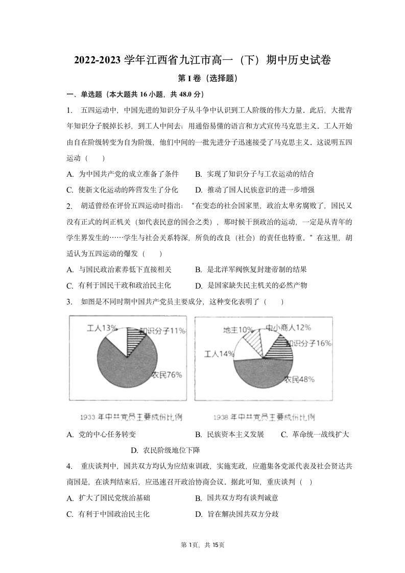 2022-2023学年江西省九江市高一（下）期中历史试卷（含解析）.doc