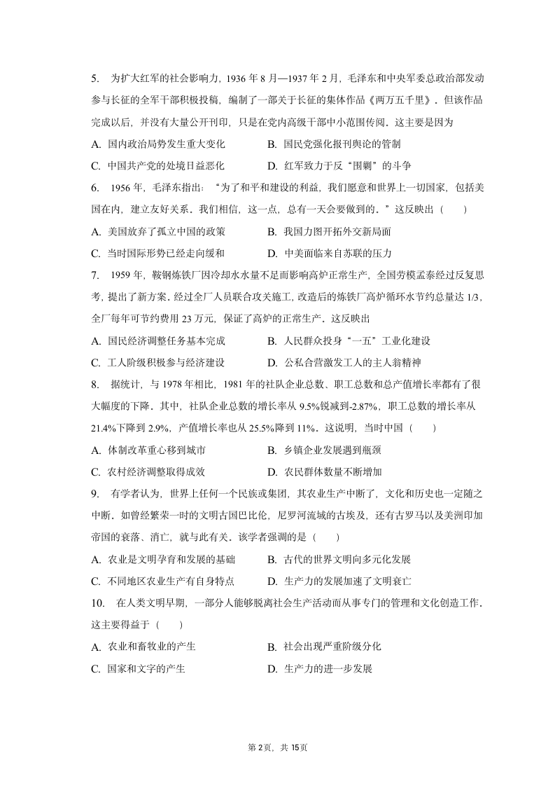 2022-2023学年江西省九江市高一（下）期中历史试卷（含解析）.doc第2页