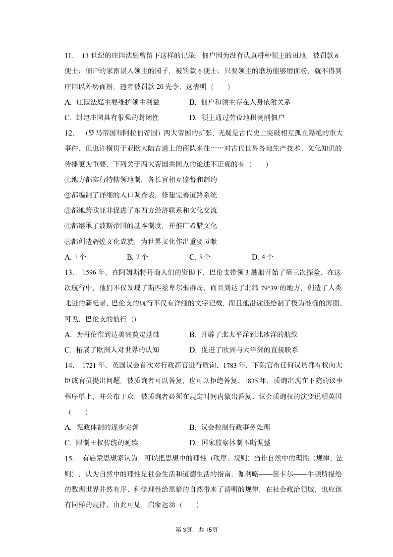 2022-2023学年江西省九江市高一（下）期中历史试卷（含解析）.doc第3页