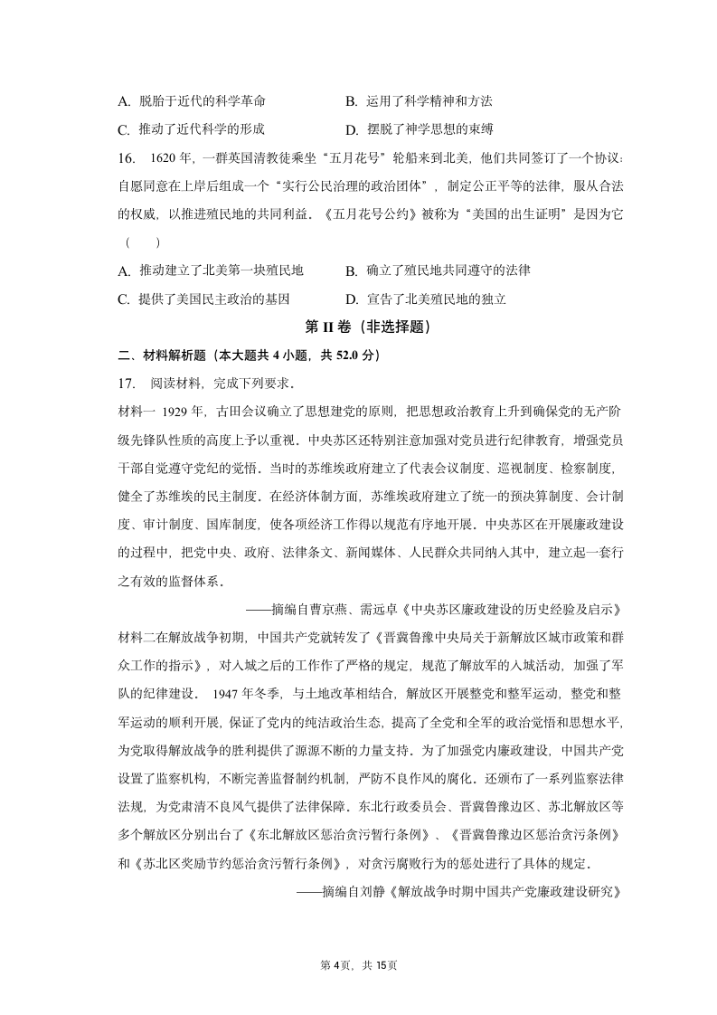 2022-2023学年江西省九江市高一（下）期中历史试卷（含解析）.doc第4页