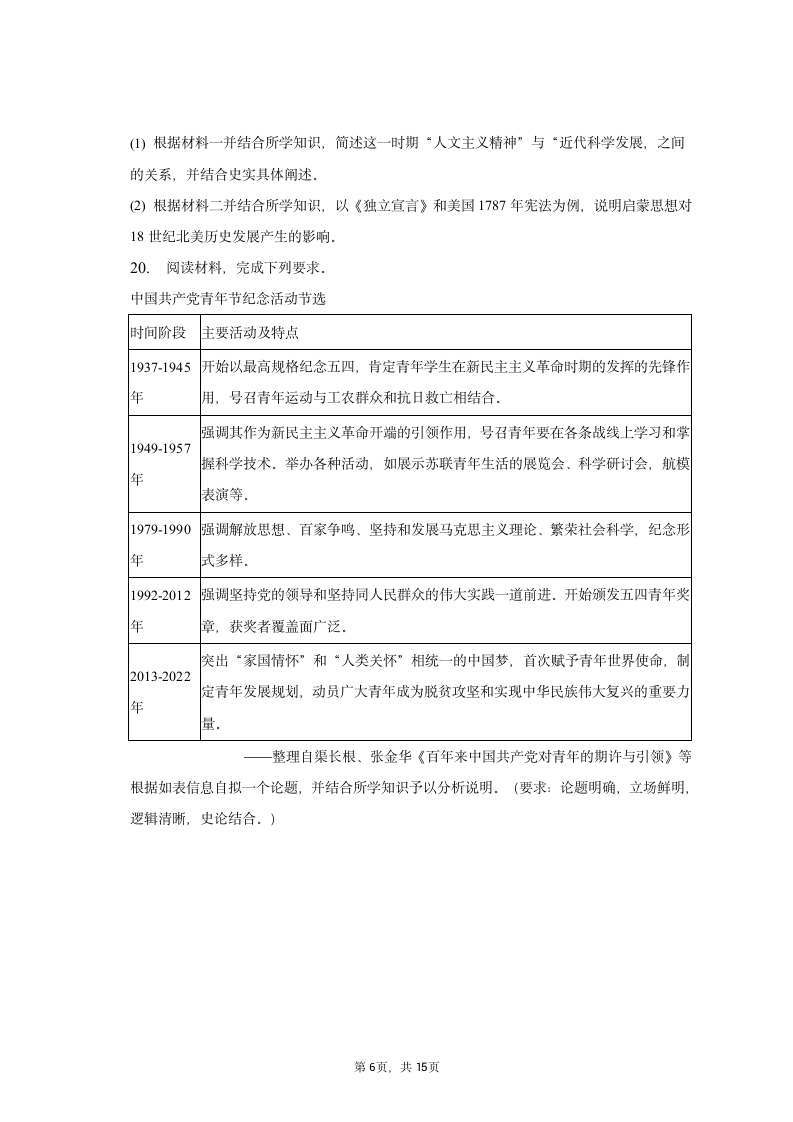 2022-2023学年江西省九江市高一（下）期中历史试卷（含解析）.doc第6页