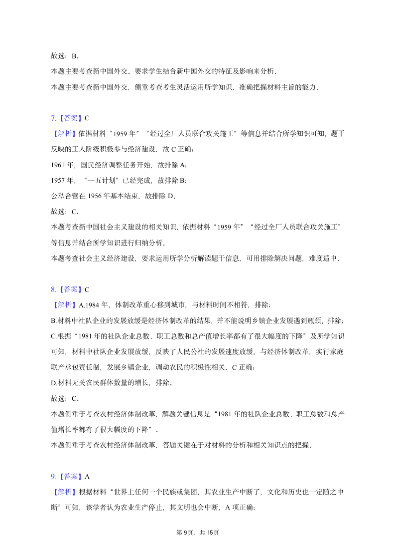 2022-2023学年江西省九江市高一（下）期中历史试卷（含解析）.doc第9页