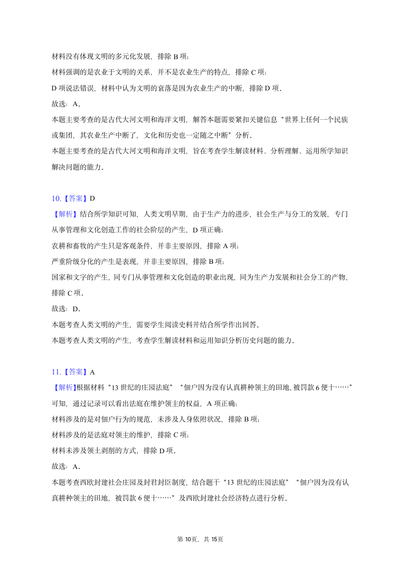 2022-2023学年江西省九江市高一（下）期中历史试卷（含解析）.doc第10页