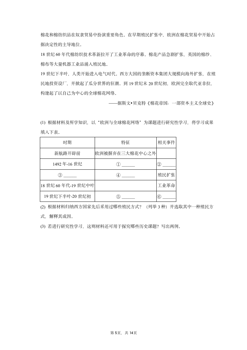 2023年山东省淄博市周村区中考历史一模试卷（含解析）.doc第5页