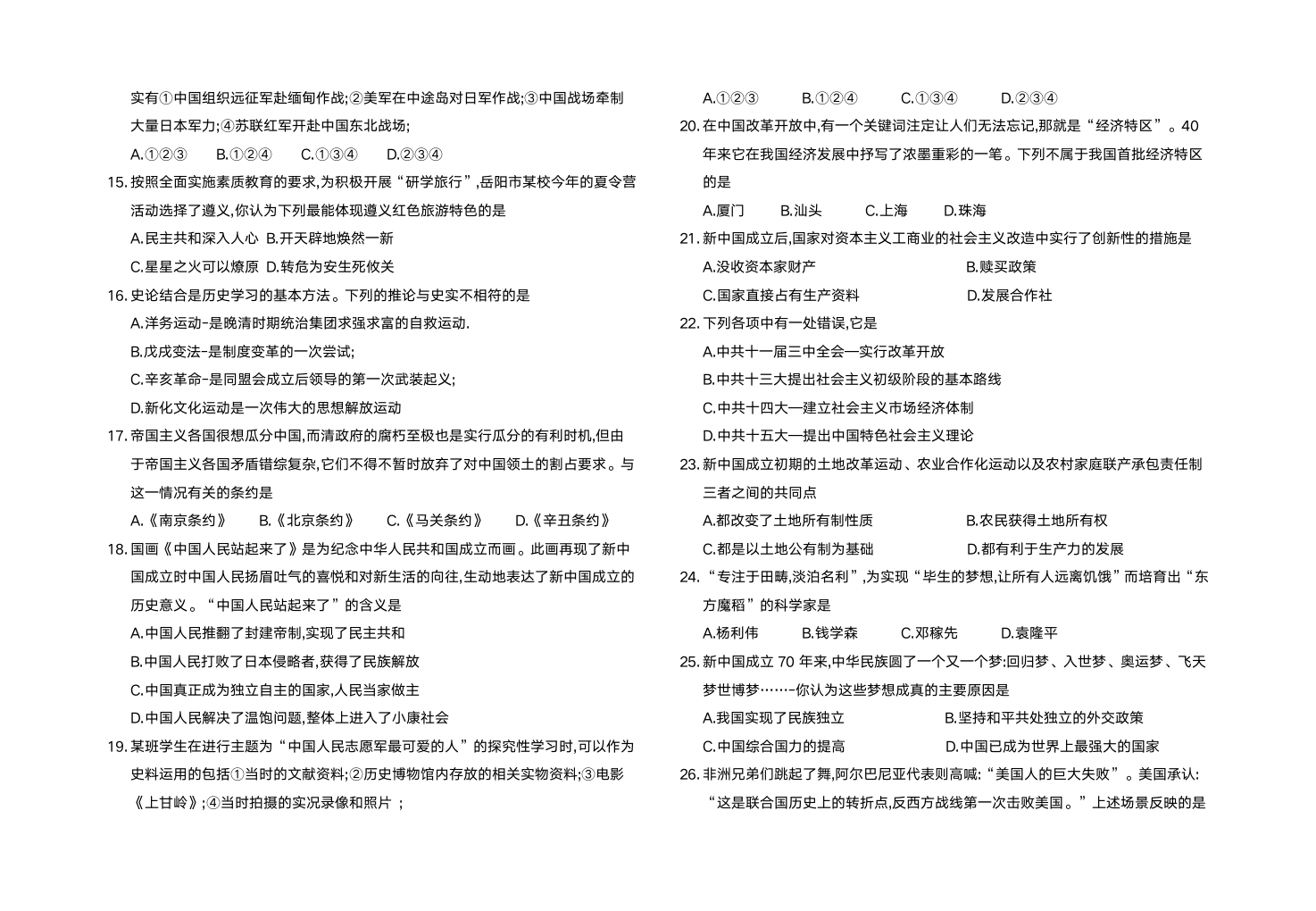 2022年黑龙江省大庆市结业模拟测试历史试卷（含答案）.doc第2页