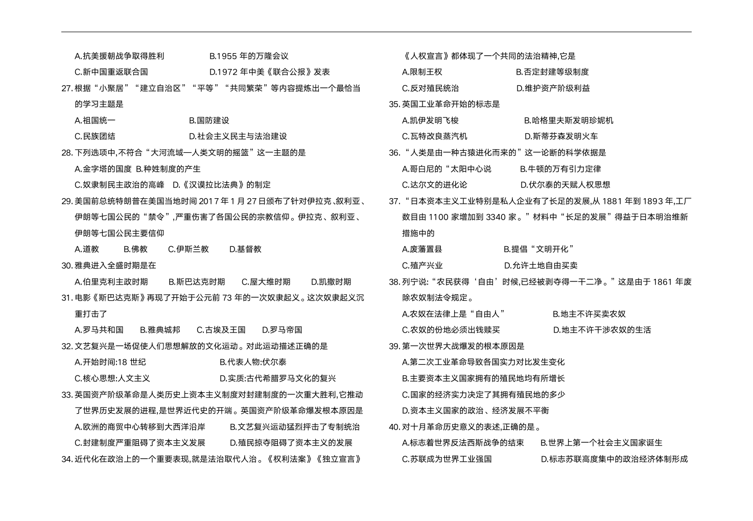 2022年黑龙江省大庆市结业模拟测试历史试卷（含答案）.doc第3页