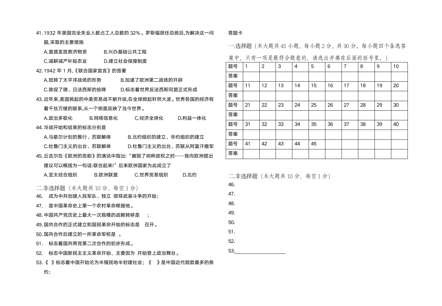 2022年黑龙江省大庆市结业模拟测试历史试卷（含答案）.doc第4页