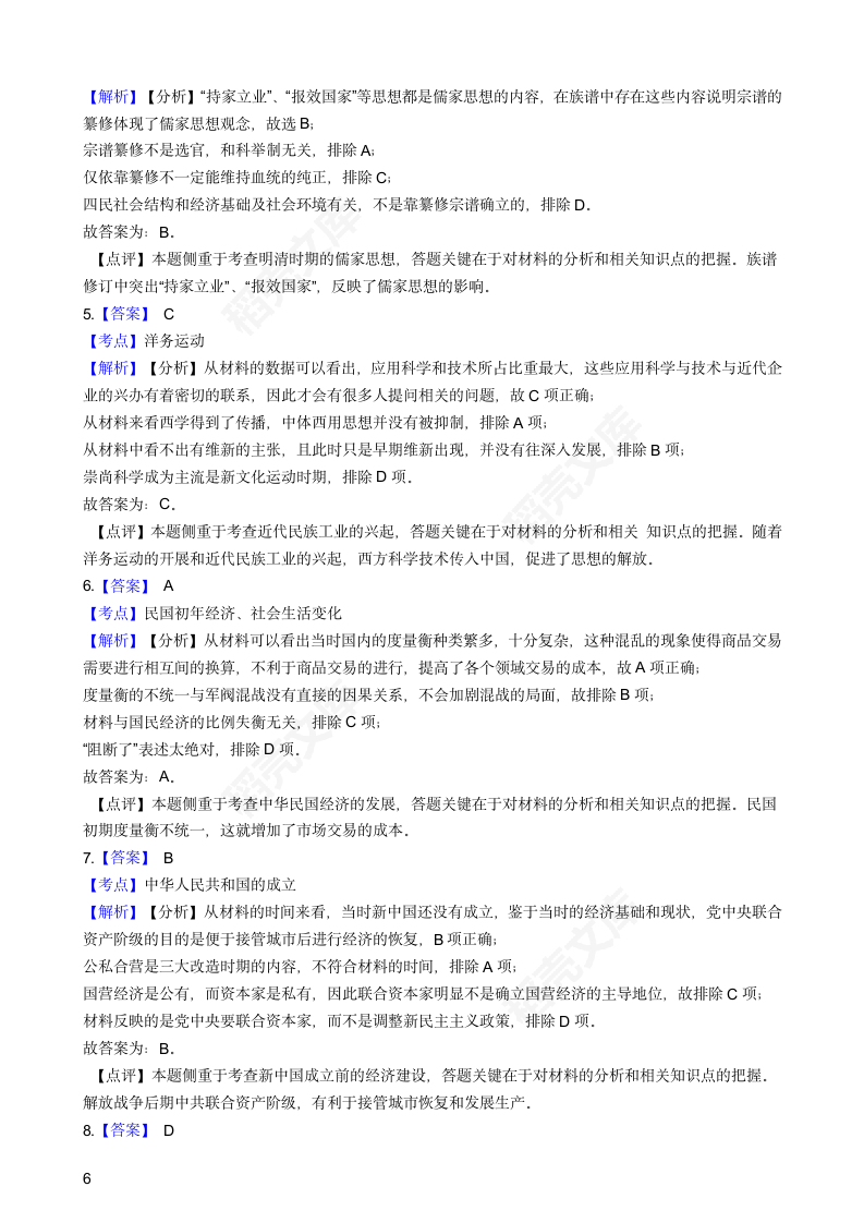 2020年高考文综历史真题试卷（新课标Ⅰ）(学生版).docx第6页