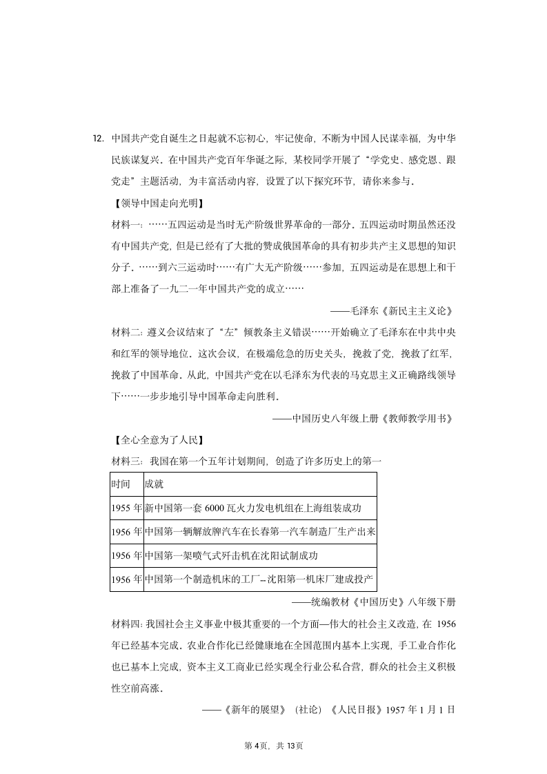 内蒙古乌海二中2022年中考历史一模试卷（含解析）.doc第4页