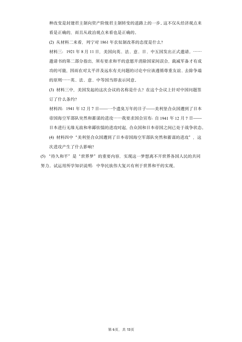 内蒙古乌海二中2022年中考历史一模试卷（含解析）.doc第6页