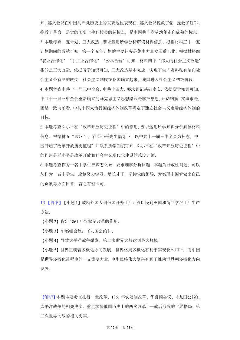 内蒙古乌海二中2022年中考历史一模试卷（含解析）.doc第12页