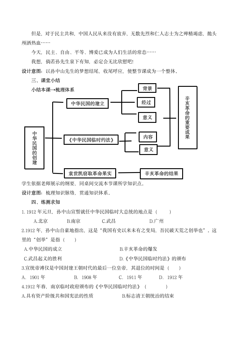 部编版历史 八年级上册 第10课中华民国的创建 教学设计.doc第5页