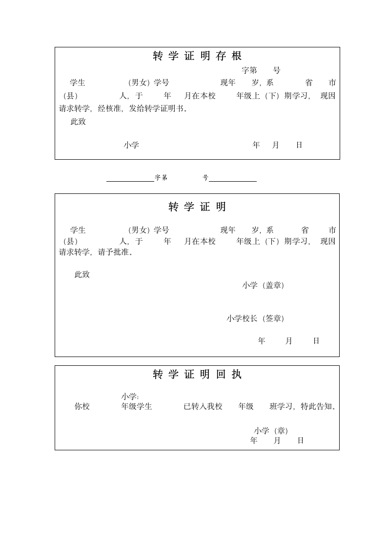 转学申请表.wps第2页