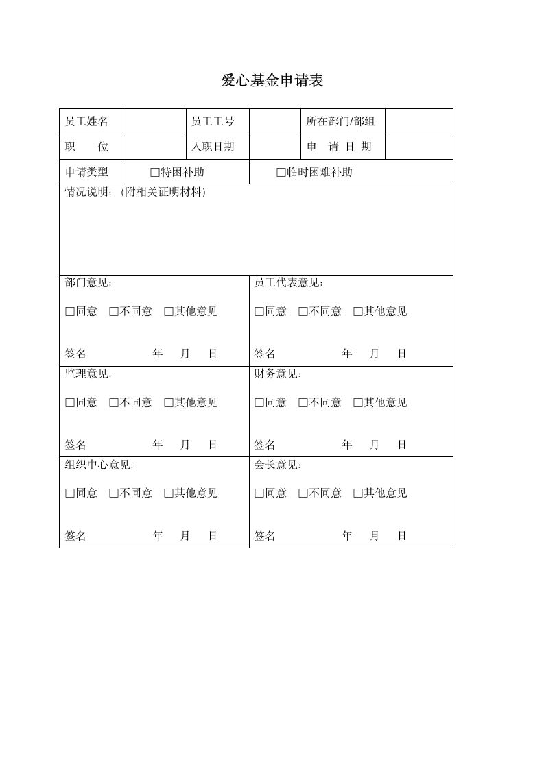 爱心基金管理办法.docx第4页