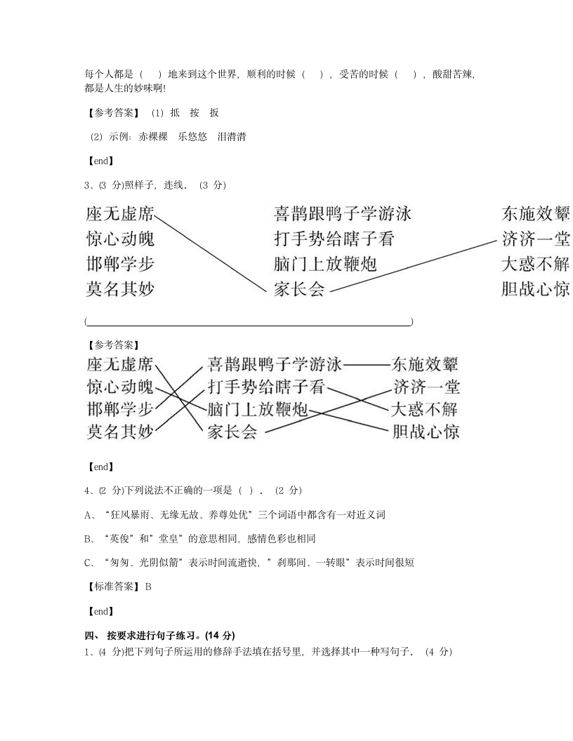 第一单元达标测试.docx第3页