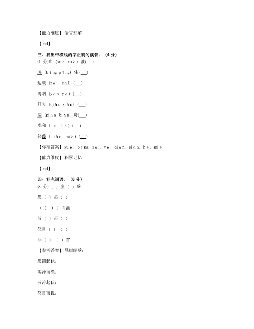 六年级语文中期学业水平检测（2018-2019年第一学期）.docx第2页