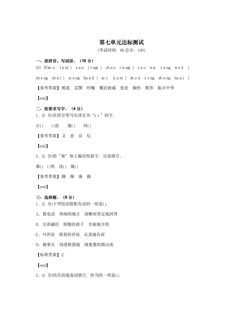 第七单元达标测试.docx