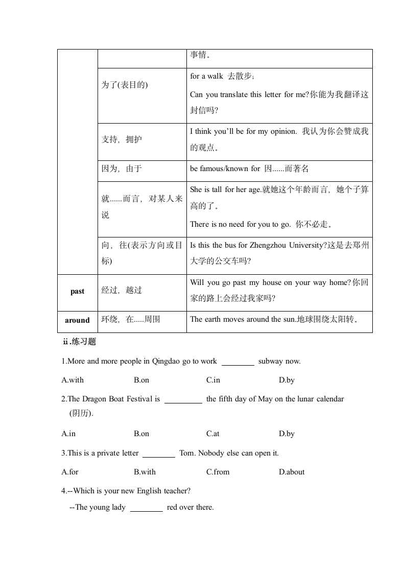 2022年鲁教版（五四学制）中考九年级英语语法专题研究五、介词（基础知识、例题及练习题）.doc第6页