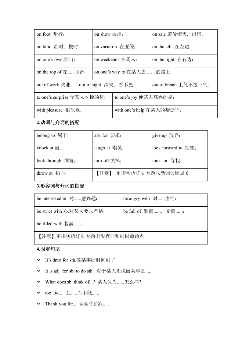 2022年鲁教版（五四学制）中考九年级英语语法专题研究五、介词（基础知识、例题及练习题）.doc第9页