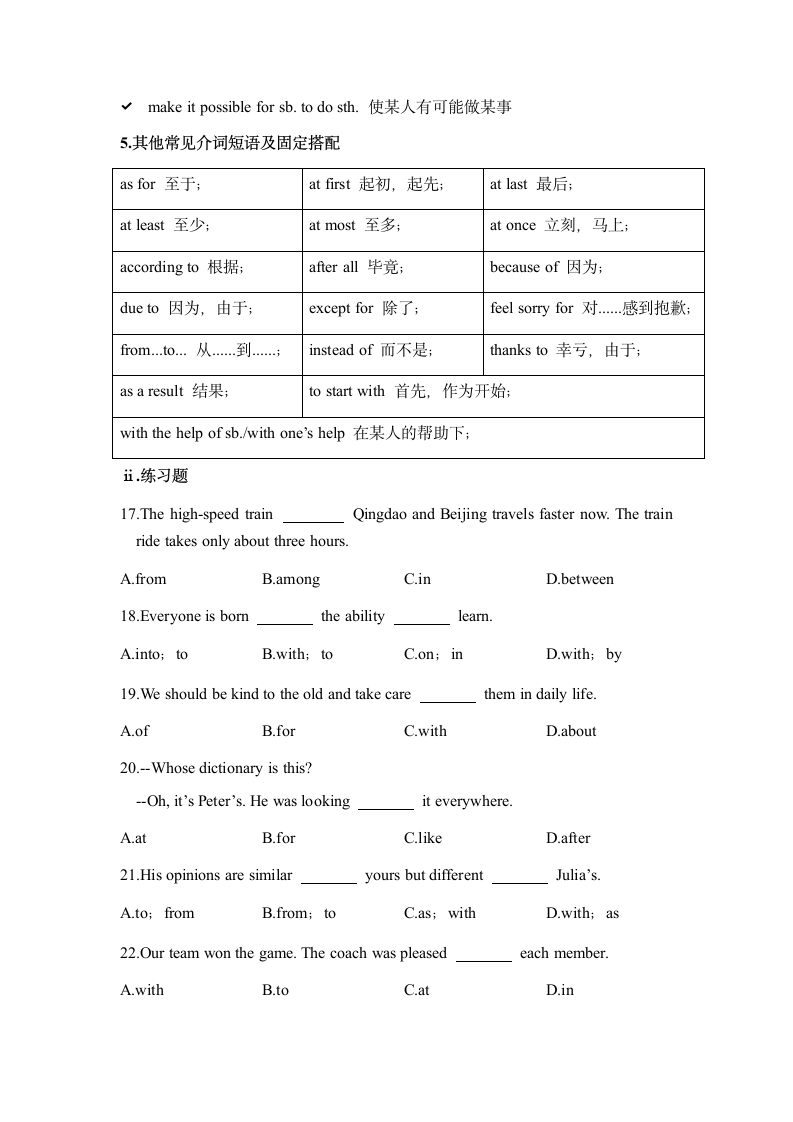 2022年鲁教版（五四学制）中考九年级英语语法专题研究五、介词（基础知识、例题及练习题）.doc第10页