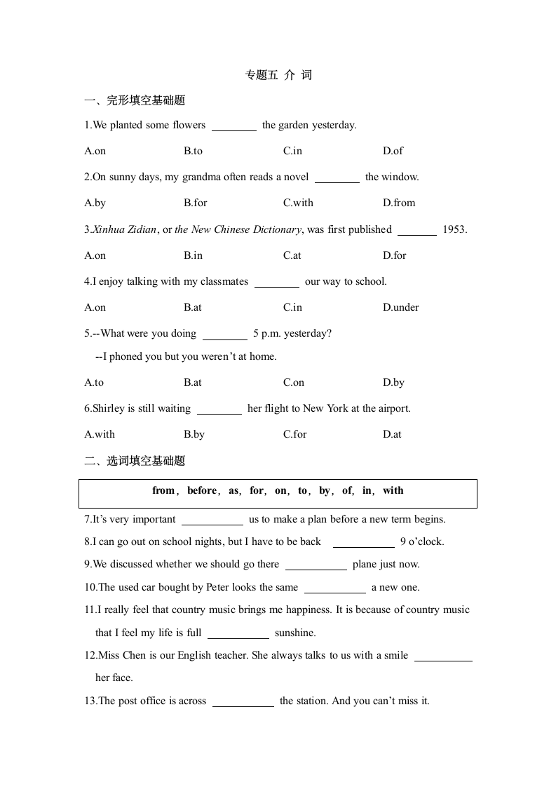 2022年鲁教版（五四学制）中考九年级英语语法专题研究五、介词（基础知识、例题及练习题）.doc第12页