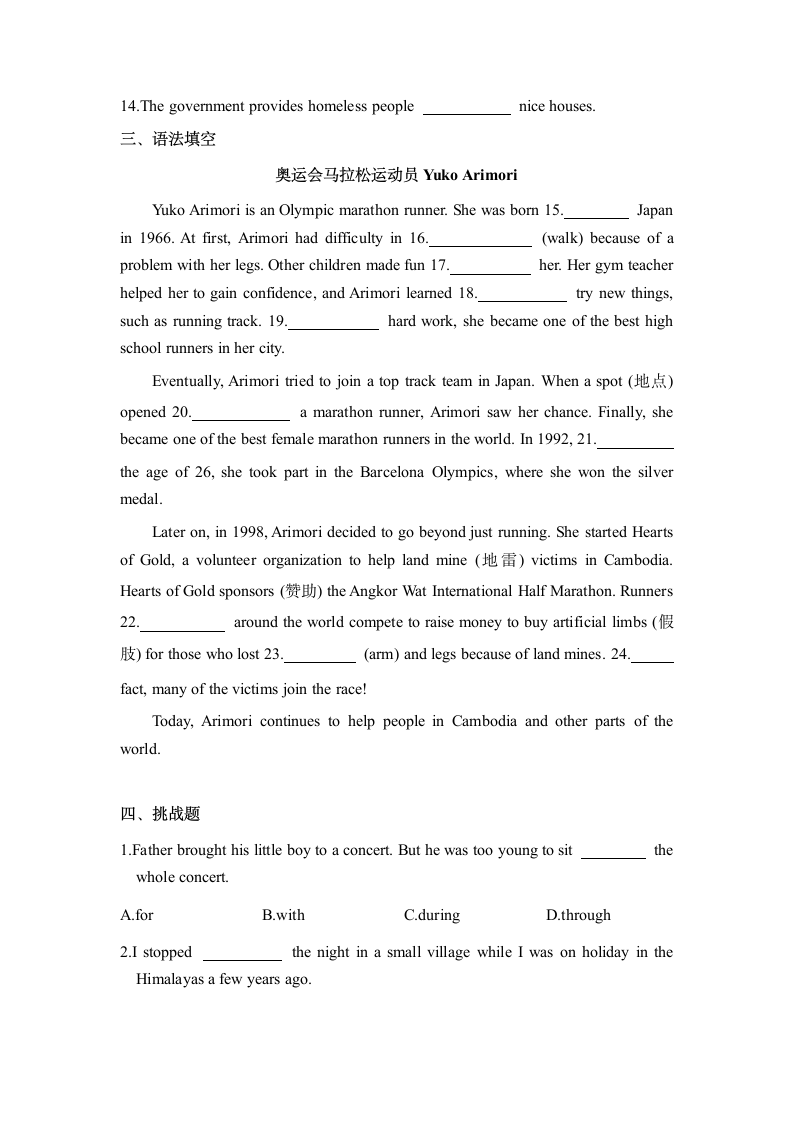 2022年鲁教版（五四学制）中考九年级英语语法专题研究五、介词（基础知识、例题及练习题）.doc第13页