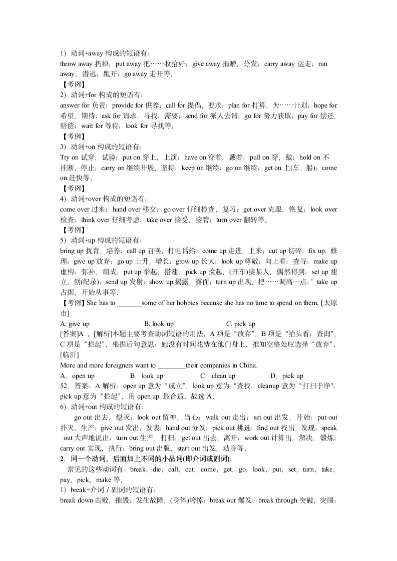 动词和动词词组.doc第3页