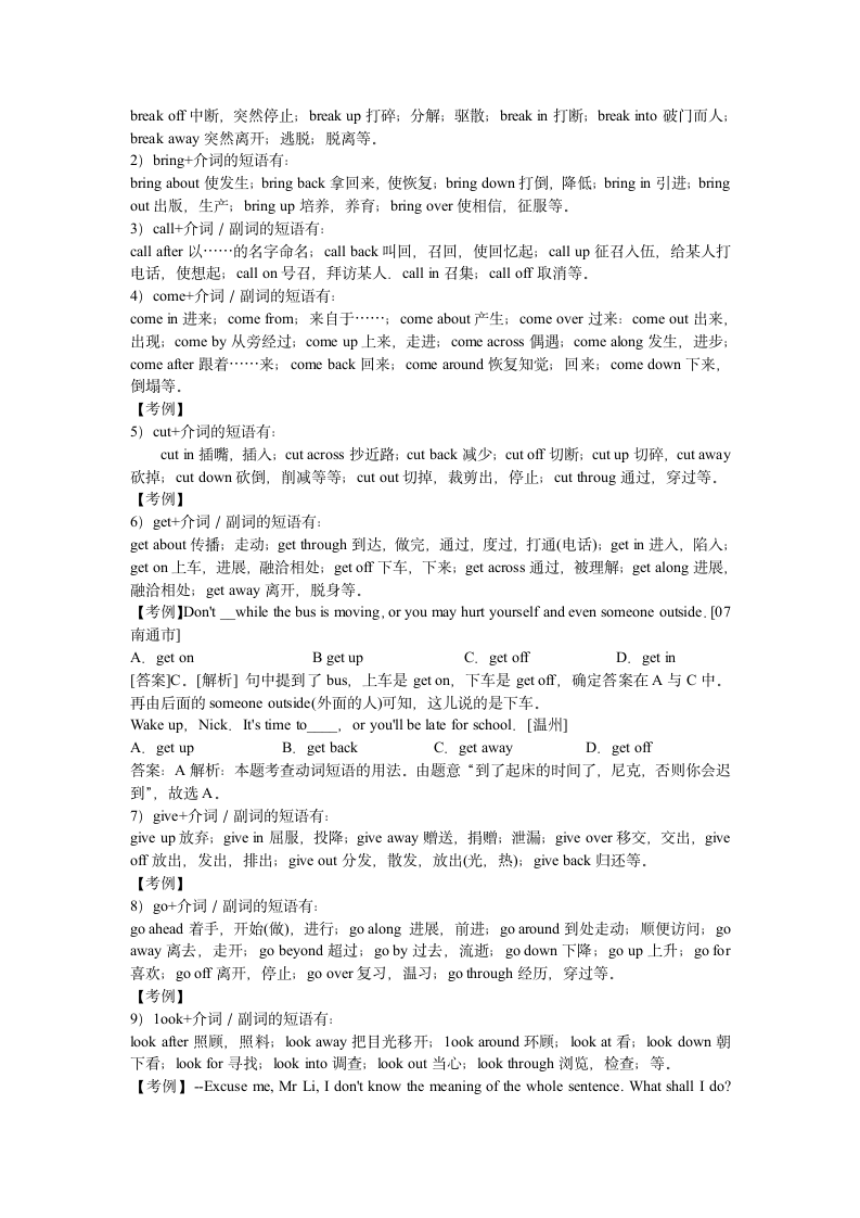 动词和动词词组.doc第4页