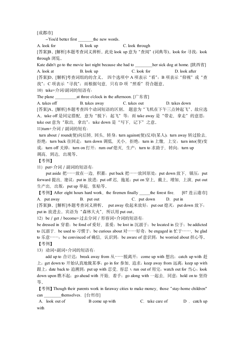 动词和动词词组.doc第5页