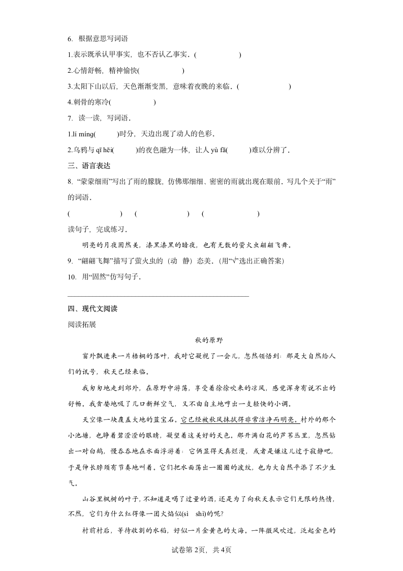 部编版五年级上册第七单元22四季之美同步练习（含答案）.doc第2页