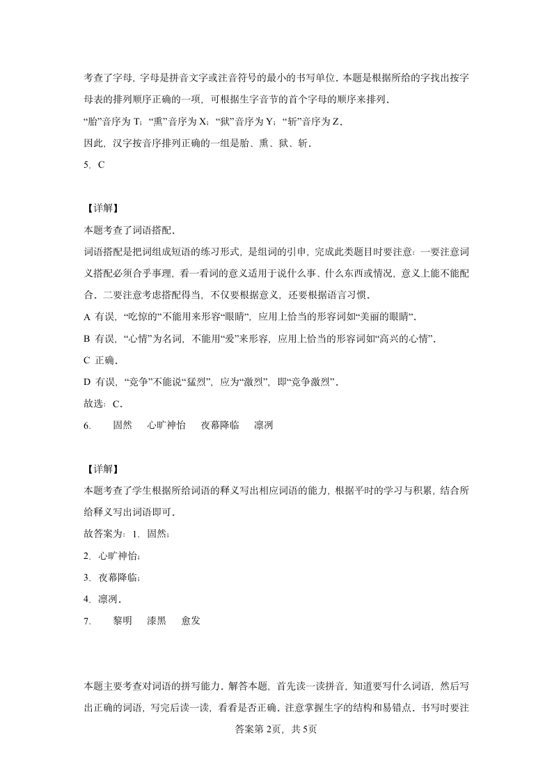 部编版五年级上册第七单元22四季之美同步练习（含答案）.doc第6页