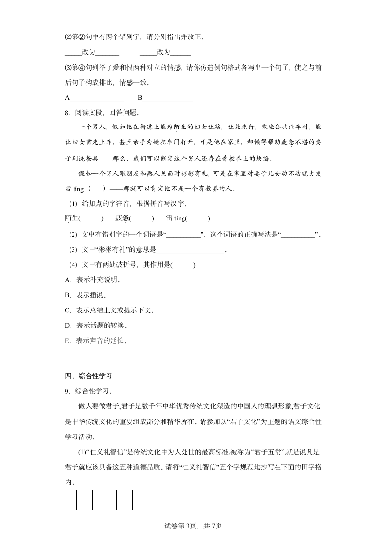 2022—2023学年部编版语文九年级上册第二单元 提升训练 (word版含答案).doc第3页